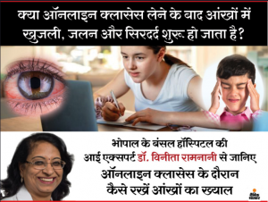 ऑनलाइन क्लासेस का आंखों पर असर:लैपटॉप के मुकाबले मोबाइल से आंखों पर बुरा असर पड़ने का खतरा दोगुना, आंखों में खुजली और सिरदर्द से बचने के लिए ध्यान रखें एक्सपर्ट की ये बातें