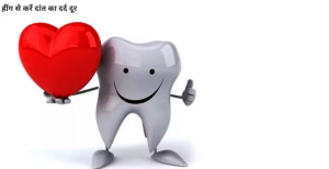 दांत दर्द दूर करने के लिए अपनाएं ये घरेलू नुस्खे, तुरंत आराम मिलेगा