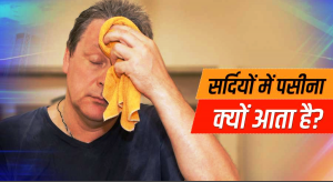 कड़ी ठंड में भी आ रहा है पसीना तो हल्के में न लें, इन गंभीर बीमारियों का है इशारा