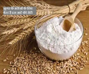Sugar Control Flour: शुगर कंट्रोल करना चाहते हैं तो गेहूं की जगह इन 4 आटें की रोटी खाएं