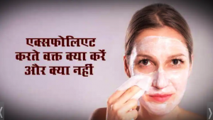 स्किन को गोरा बनाने के चक्कर में न करें ओवर एक्सफोलिएट, जानें ओवर-एक्सफोलिएशन की सबसे बड़ी गलतियां