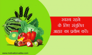 स्वस्थ रहने के लिए क्या करें Health Tips in Hindi