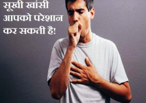 COVID-19 and dry cough: कोविड-19 का एक लक्षण सूखी खांसी भी है, जानिए कैसे घर में करें इसका उपचार
