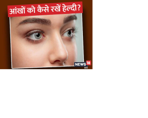 Eye Care Tips: बारिश के मौसम में आंखों की कैसे करें देखभाल? एक्सपर्ट से जानें बेहतरीन टिप्स