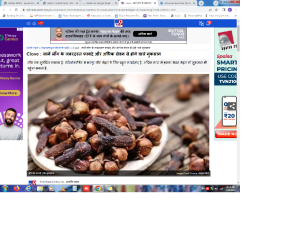 तमाम रोगों के लिए फायदेमंद है छोटी सी लौंग, जानें इसके फायदे