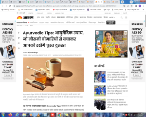 Ayurvedic Tips: आयुर्वेदिक उपाय, जो मौसमी बीमारियों से बचाकर आपको रखेंगे चुस्त दुरुस्त