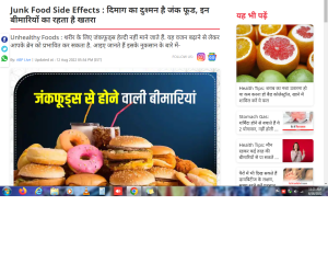 Junk Food Side Effects : दिमाग का दुश्मन है जंक फूड, इन बीमारियों का रहता है खतरा