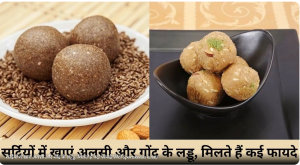 सर्दियों में खाएं अलसी और गोंद के लड्डू, मिलते हैं कई फायदे