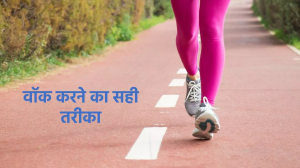Walking Tips: चाहते हैं टहलने का मिले ज्यादा से ज्यादा फायदा, तो जान लें इसका सही तरीका