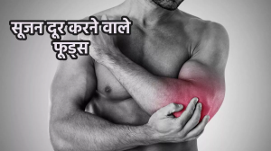 Foods for Inflammation: खानपान में इन 5 फूड्स को शामिल कर दूर कर सकते हैं सूजन की समस्या