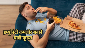 Worst Foods for Immunity: इम्यून सिस्टम को कमजोर कर कई तरह की बीमारियों का शिकार बना सकते हैं ये फूड आइटम्स