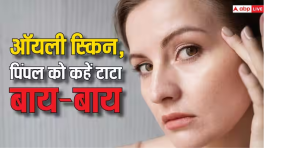 अगर आप भी पिंपल और ऑयली स्किन से हैं परेशान तो कर लीजिए इन चीजों से परहेज