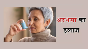 शोध में मिला Asthma के गंभीर मामलों का इलाज, जानें क्या कहती है नई रिसर्च