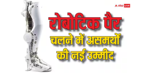 रीढ़ और स्ट्रोक मरीजों की चलने की मुश्किलें होंगी अब दूर, स्वदेशी रोबोटिक पैर बनेगा सहारा