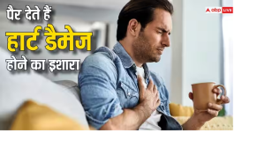 लगातार हो रहे पैरों के दर्द को न करें नजरअंदाज, जानें दिल की बीमारी से क्या है कनेक्शन ?