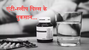 देर रात तक जागने के लिए कर रहे हैं Anti-Sleep Pills का इस्तेमाल, तो एक्सपर्ट से जानें इसके दुष्प्रभाव