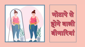 World Obesity Day: मोटापे की वजह से हो सकते हैं कई बीमारियों का शिकार, वक्त रहते हो जाएं सावधान