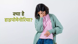 पीरियड्स के दौरान कम ब्लीडिंग हो सकती है Hypomenorrhea की प्रॉब्लम, जानें इससे बचाव के उपाय