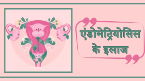 Endometriosis से पाना चाहते हैं राहत, तो वक्त रहते एक्सपर्ट्स से जानें इलाज के तरीके