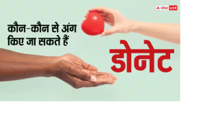 दिल-लिवर और किडनी का ट्रांसप्लांट तो पता होगा, जानें शरीर में कौन-कौन से अंग दोबारा लगाए जा सकते हैं?