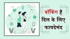 रोजाना चलेंगे 10 हजार कदम तो कम हो सकता है दिल की बीमारियों का खतरा!