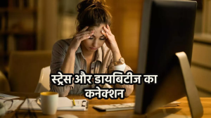 Stress Management Tips: जानें क्या है तनाव का डायबिटीज से कनेक्शन और इसे कंट्रोल करने के तरीके