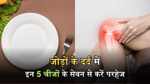 जोड़ों के दर्द में भूलकर भी न खाएं ये 5 चीजें, बढ़ सकती है परेशानी