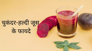 ब्लड प्यूरिफिकेशन के लिए रोजाना पिएं चुकंदर और हल्दी का ये ड्रिंक, शीशे की तरह चमकेगी स्किन