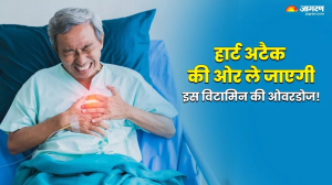 Heart Attack: शरीर में तबाही मचा सकती है इस विटामिन की ओवरडोज, बढ़ जाता है हार्ट अटैक और स्ट्रोक का खतरा