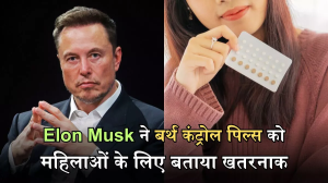 क्या वाकई डिप्रेशन और आत्महत्या की वजह बन सकती हैं बर्थ कंट्रोल पिल्स, Elon Musk के पोस्ट के बाद चर्चा हुई तेज