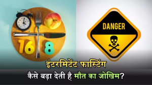 मौत के खतरे को 91% तक बढ़ा देती है Intermittent Fasting, ताजा स्टडी में हुआ हैरान करने वाला खुलासा