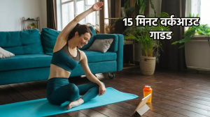 Fitness Tips: बस 15 मिनट की इन एक्सरसाइजेस से रख सकते हैं खुद को फिट एंड एक्टिव