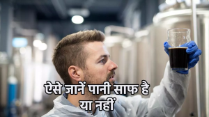 पानी पीने लायक है या नहीं, इन आसान तरीकों से करें पहचान