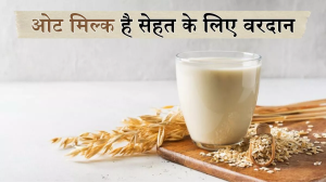 Oat Milk Benefits: अगर आप हैं लैक्टोज इनटॉलेरेंट, तो पोषण से भरपूर ओट मिल्क बन सकता है बेहतर विकल्प