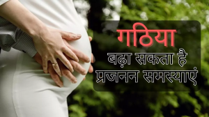 Arthritis बढ़ा सकता है महिलाओं और पुरुषों में प्रजनन समस्याएं, शोध में हुआ खुलाया