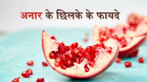 Pomegranate peel benefits: अगर बेकार समझकर फेंक देते हैं अनार के छिलके, तो जान लें इससे मिलने वाले फायदे