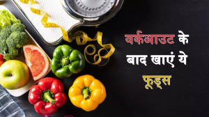 Post Workout Foods: वर्कआउट के बाद भी रहना चाहते हैं एनर्जी से भरपूर, तो इन फूड्स को करें डाइट में शामिल