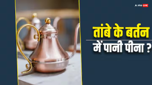 तांबे की बोतल से पानी पीना सही या गलत? जानिए इसके फायदे और नुक्सान