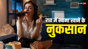 रात को 12 बजे तक खा रहे हो खाना, तो हो सकता है आपकी सेहत को बड़ा नुकसान