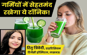 गर्मियों का शक्तिशाली टॉनिक है इस सब्जी का जूस, कीमत 10 रुपये से कम, सेवन करने से बढ़ेगी इम्युनिटी, घटेगा मोटापा