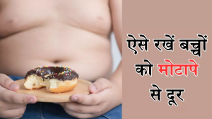 Childhood Obesity: बच्चों में डिप्रेशन का कारण बन सकता है मोटापा, एक्सपर्ट बता रहे इसे रोकने के आसान उपाय