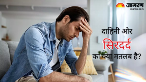 Right-Sided Headache: आपको भी अकसर सताता है सिर के 'राइट साइड' का दर्द, तो गंभीर भी हो सकते हैं कारण