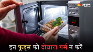 Foods Not to Reheat: दोबारा गर्म करने पर जहर बन जाते हैं ये फूड्स, खाने से पड़ सकते हैं लेने के देने