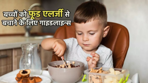 Food Allergy Guidelines: बच्चों को फूड एलर्जी से बचाने के लिए नई गाइडलाइन, इस थेरेपी से मिलेगी बहुत मदद