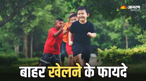 Benefits of Playing: खेलेंगे-कूदेंगे तो बनेंगे स्वस्थ, जानें क्यों बच्चों को बाहर खेलने भेजना है जरूरी