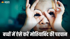 आपके बच्चे की आंखों की रोशनी छीन सकता है Cataract, इन शुरुआती संकेतों से समय रहते करें इसकी पहचान