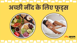 नींद न आने की समस्या ने कर दिया है परेशान, तो इन फूड्स से मिलेगा इस समस्या से निजात