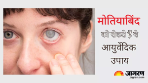 Cataract Care: आंखों में मोतियाबिंद शुरू नहीं होने देंगे ये 6 बेहद असरदार आयुर्वेदिक उपाय
