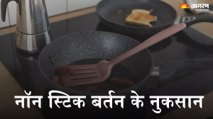 काम को आसान बनाने के लिए करते हैं Non Stick बर्तन का इस्तेमाल, तो जानें इसके गंभीर नुकसान