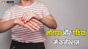 Arthritis की समस्या को बदतर बना सकता है बढ़ता वजन, डॉक्टर से जानें गठिया और मोटापे का कनेक्शन